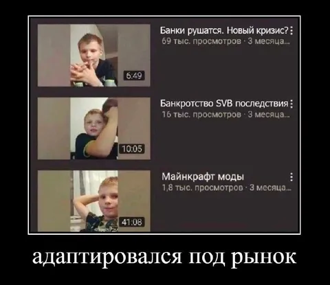 Адаптировался под рынок