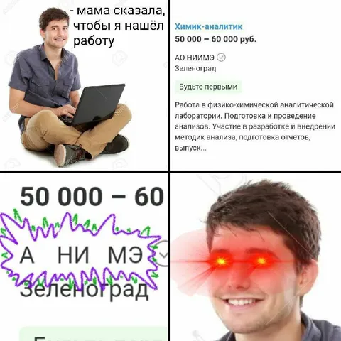 Нашёл работу химиком-аналитиком