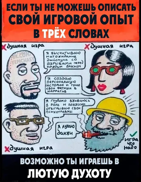 Лютый духовой игровой опыт