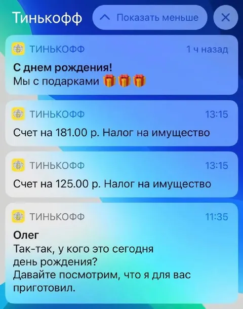 Подарки от Тинькофф
