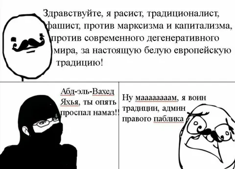 Воин традиции и админ паблика