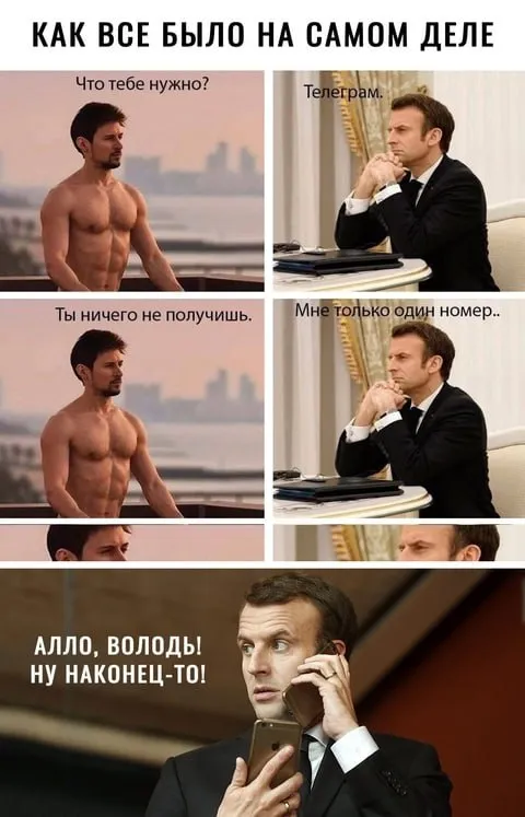 Как всё было на самом деле