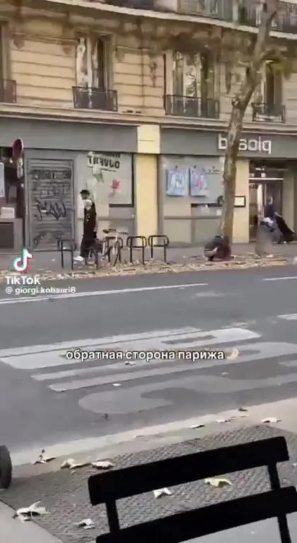 Обратная сторона Парижа