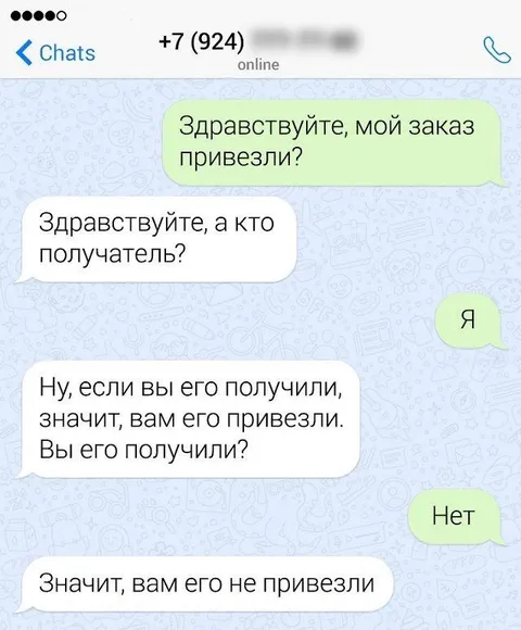 Если получили, значит привезли