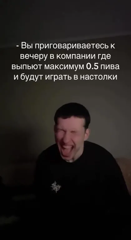 Вечеринка с половиной пива