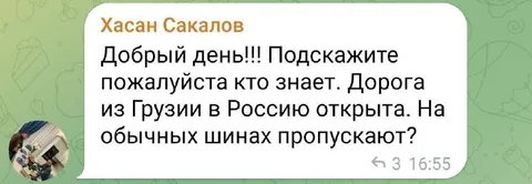 Дорога из Грузии в Россию