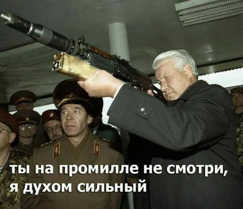 Ты на промилле не смотри