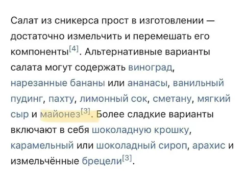 Салат из сникерса с майонезом