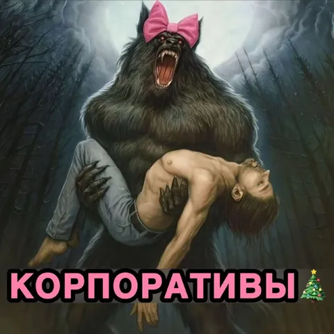 Корпоративы в лесу