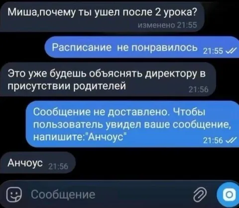 Расписание не понравилось