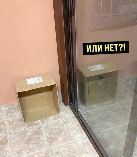 Коробка или нет