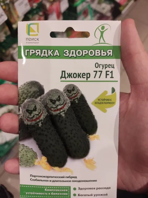 Огурцы Джокер 77 F1