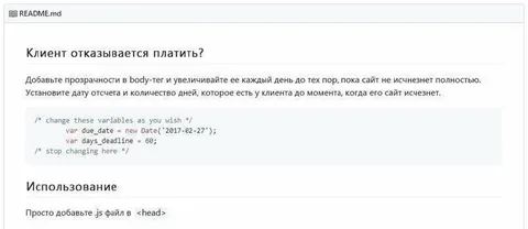 Клиент отказывается платить