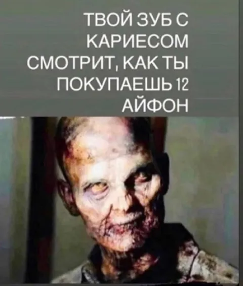 Зуб с кариесом смотрит на айфон