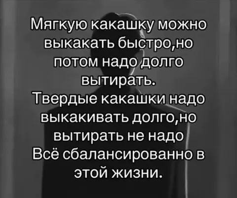 Жизнь всё уравновесила