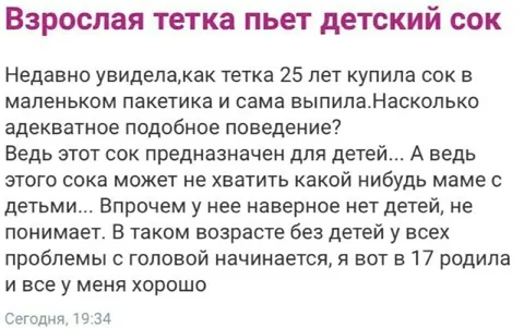 Взрослая тетка пьет детский сок