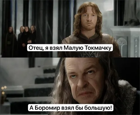 Малая Токмачка и большая