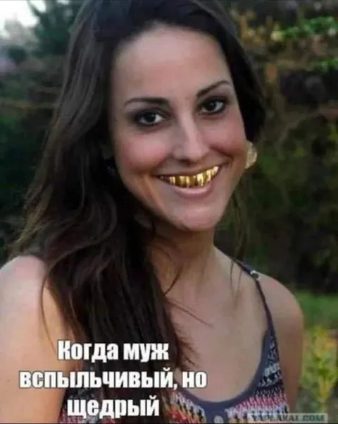 Вспыльчивый, но щедрый муж