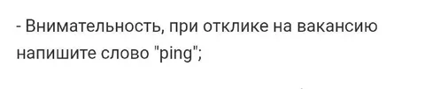 Напишите слово ping при отклике