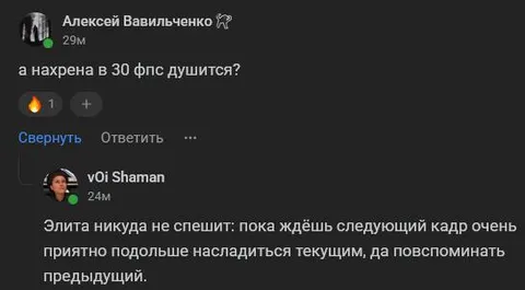 Зачем душиться в 30 FPS