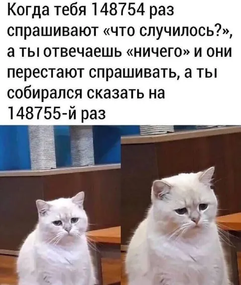 Когда хотел рассказать, но поздно