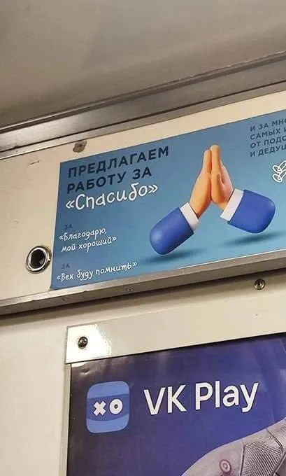 Работа за спасибо