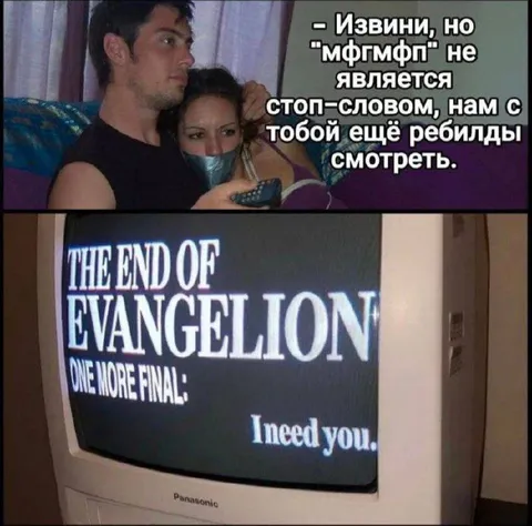 Ещё один финал Евангелиона