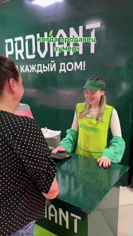 Когда продавец зумер