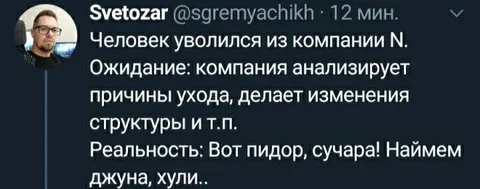 Уволился из компании N
