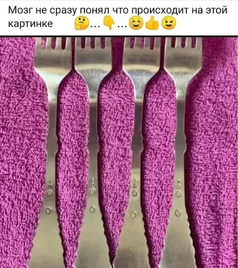 Мозг не сразу понял картинку
