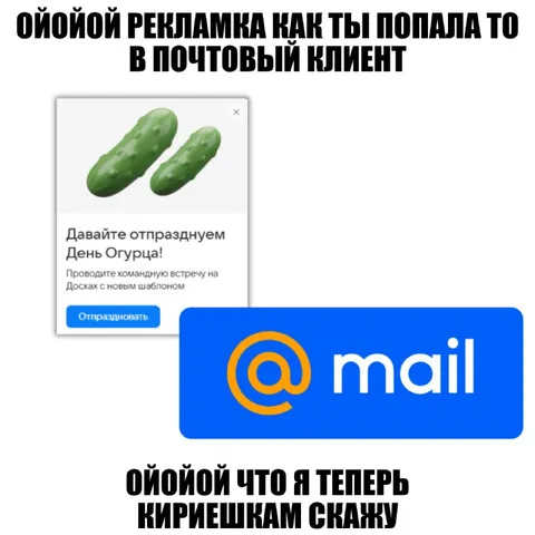 Реклама попала в почтовый клиент