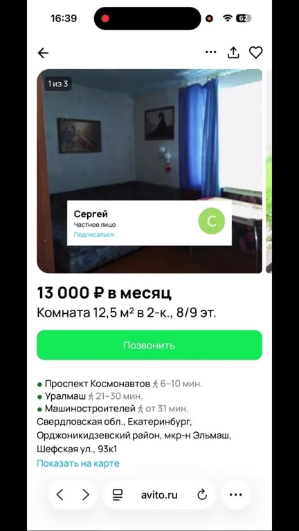 Начальник голубей снимает комнату
