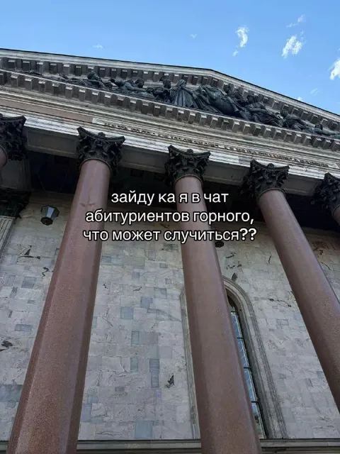 Чат абитуриентов Горного