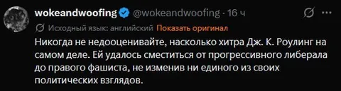 Дж. К. Роулинг — хитрый фашист