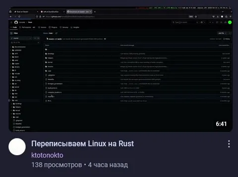 Переписываем Linux на Rust