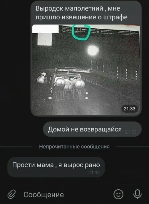 Мама получила штраф за сына