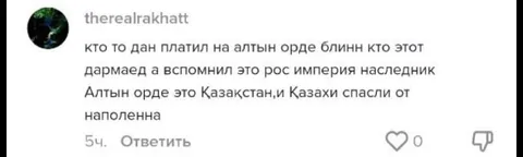 Кто этот дармоед на Алтын Орде