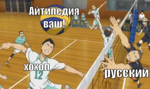 Айтипедия ваша русский хохол