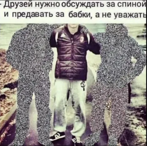 Друзей нужно предавать за бабки