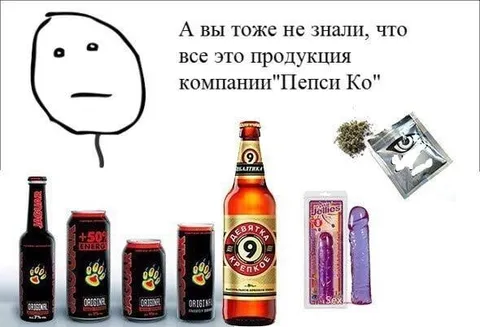 Продукция компании «Пепси Ко»