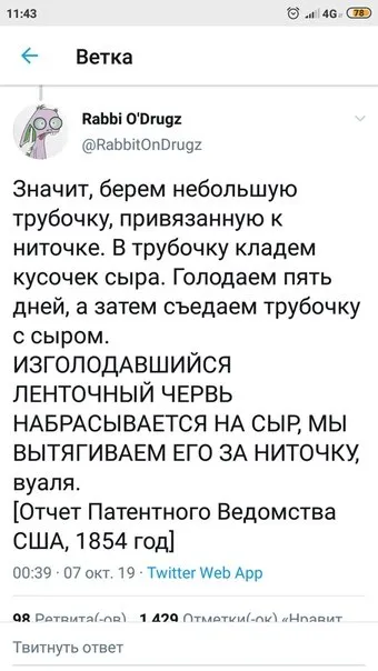 Патент на ловлю ленточного червя