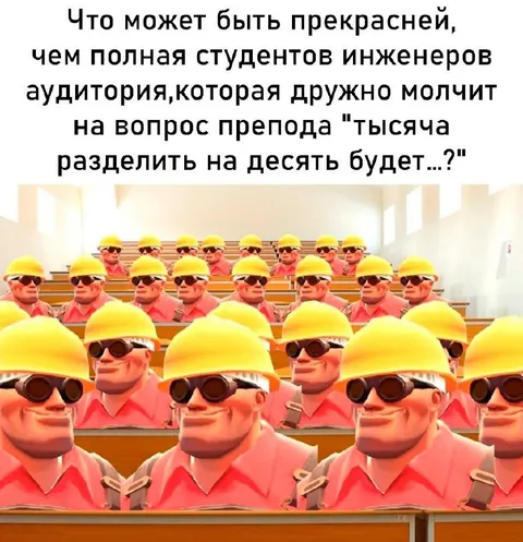 Аудитория инженеров молчит