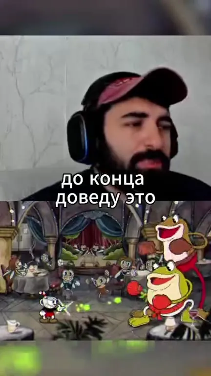 До конца доведу это в Cuphead