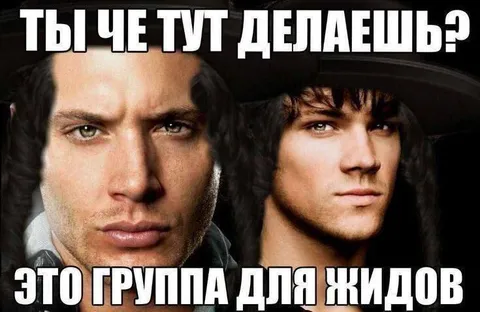 Это группа для жидов