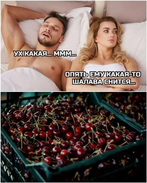 Опять ему какая-то шалава снится
