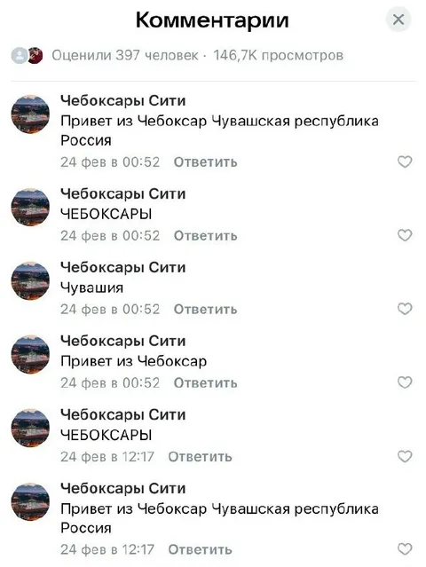 Чебоксары снова в комментариях