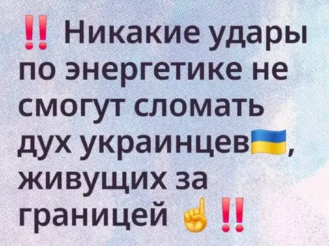 Дух украинцев за границей