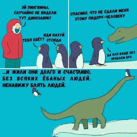 Пингвины спасают динозавра