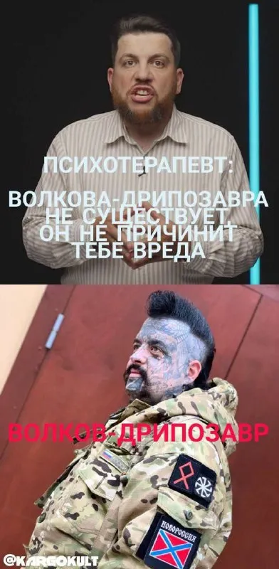 Психотерапевт и Волков-дрипозавр