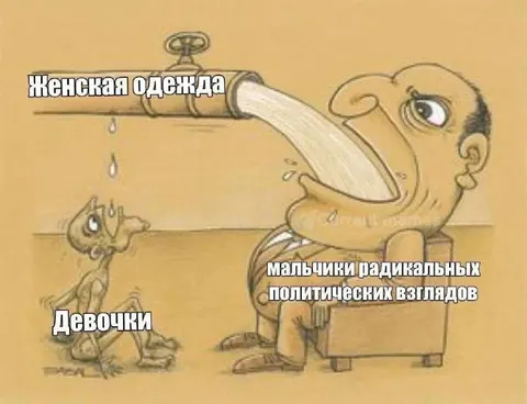 Мальчики радикальных политических взглядов